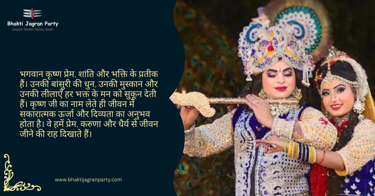 Hire Krishna Bhajan Mandali in Delhi for Jagran, Satsang & Kirtan. Live devotional music, professional singers & full Bhakti setup. Book today!