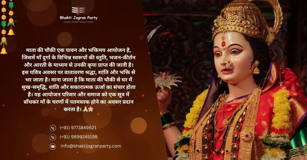Power of Devotion at Mata Ki Chowki